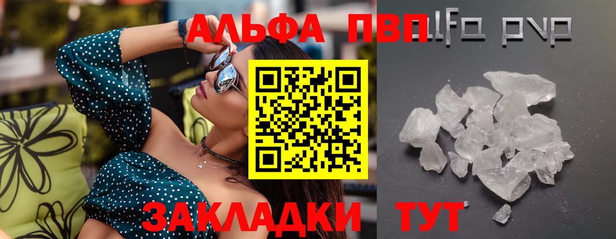 где можно купить   A-PVP кристаллы  А ПВП  Славгород  A PVP Соль  Вход с VPN  Alfa_PVP VHQ 