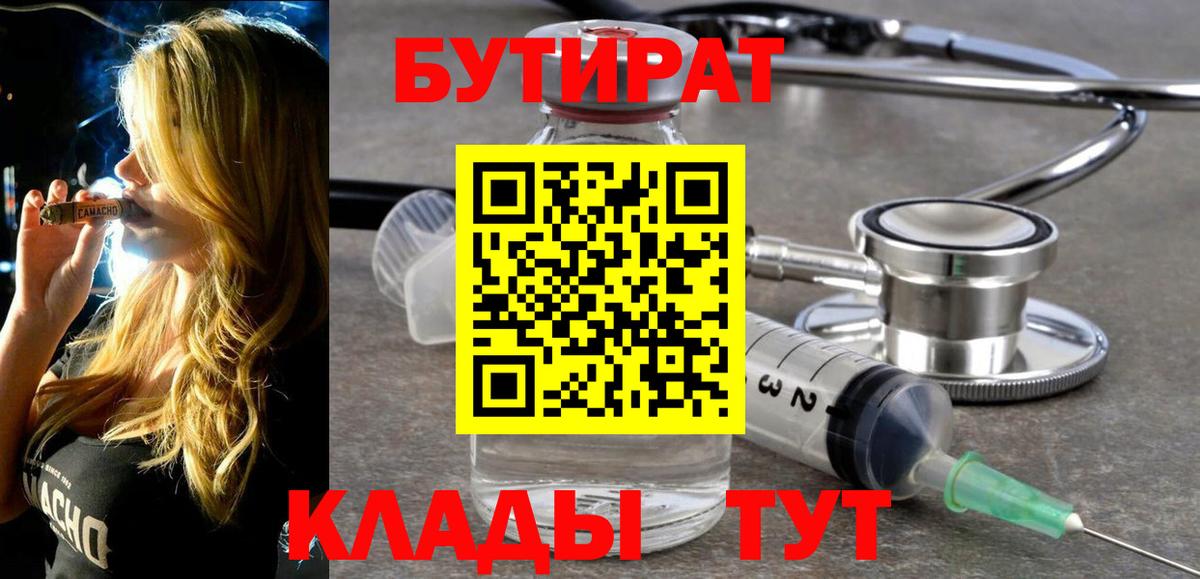 Бутират буратино  Вход с VPN  Славгород 