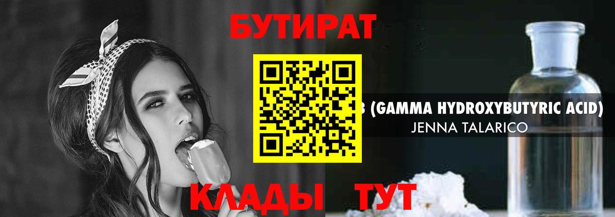 БУТИРАТ оксибутират Славгород