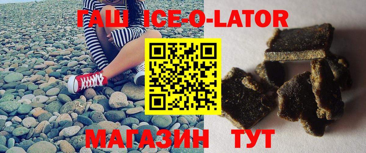 Гашиш гашик Славгород