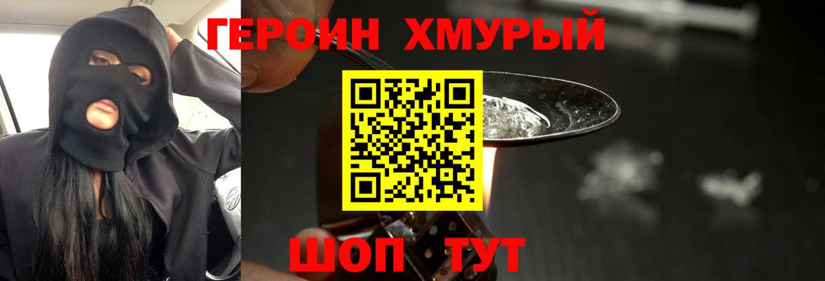 Героин герыч Славгород
