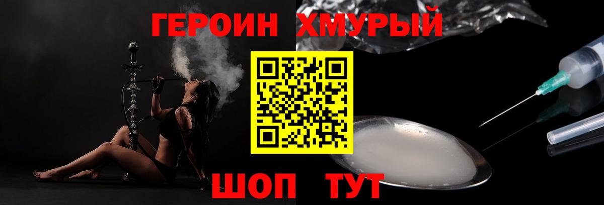 ГЕРОИН  ГЕРОИН афганец  Вход с VPN  Славгород 