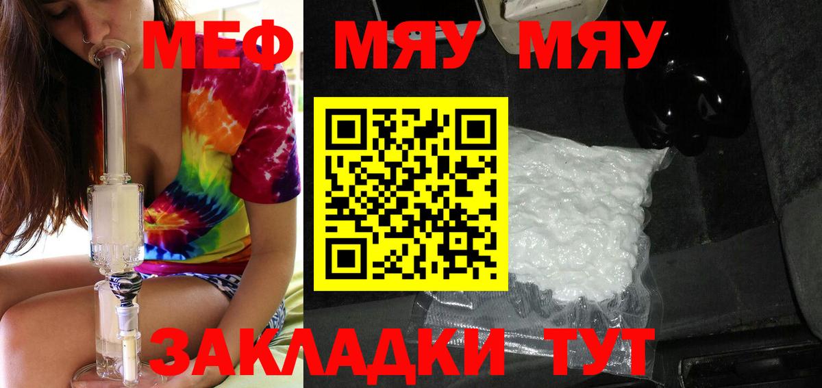 Мефедрон кристаллы Славгород