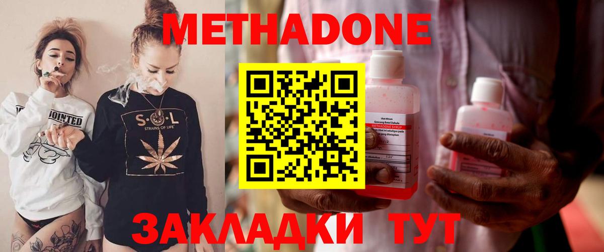 Метадон белоснежный  Метадон VHQ  Вход с VPN  Славгород 