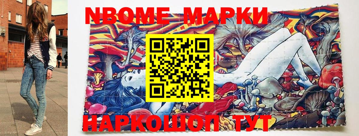 Славгород  Марки N-bome 1,5мг  Марки N-bome  Марки N-bome 1,5мг  Вход с VPN 